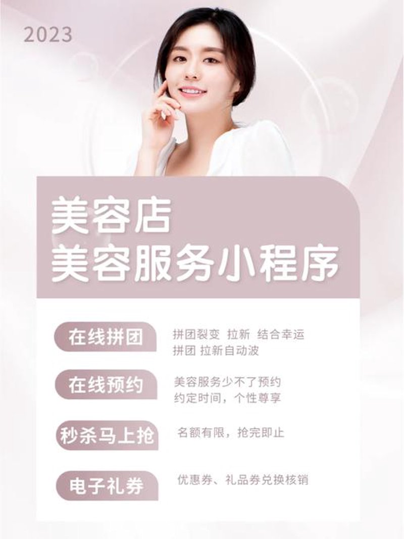 解锁美业管理新高度：智能系统的革新力量