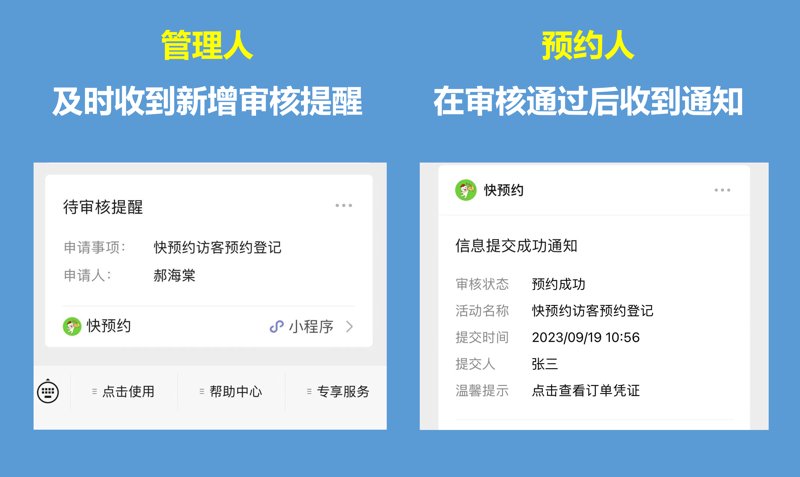 预约管理软件