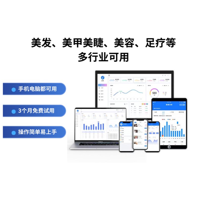 行业透视：美业SaaS平台如何重塑客户体验