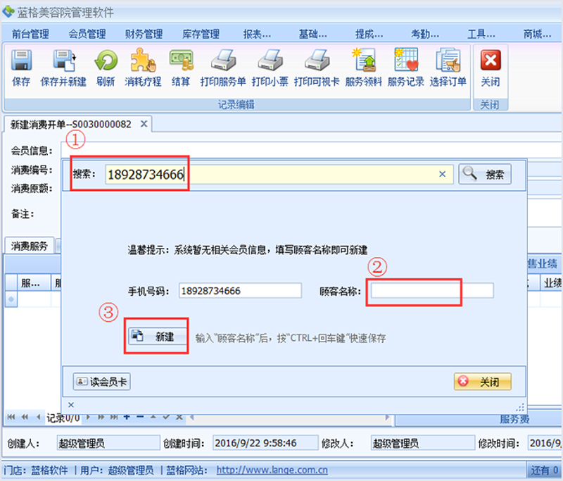 美业管理系统：打造高效运营的新引擎